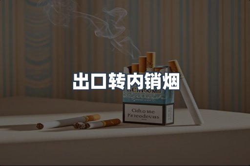 日本香烟系列